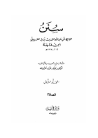 سنن ابن ماجة ج2.pdf